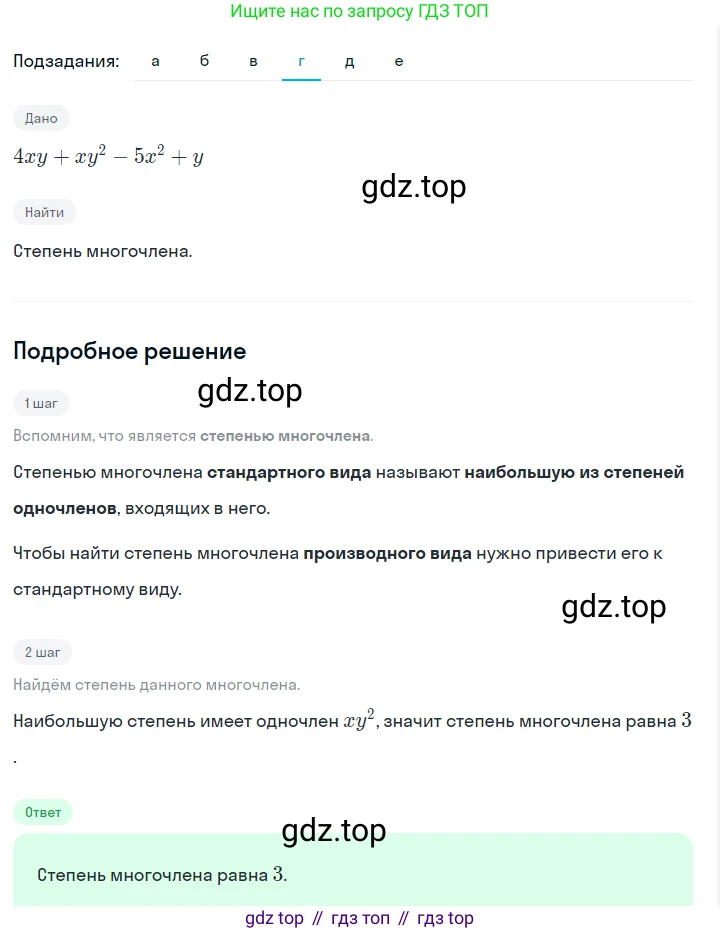 ГДЗ Алгебра, 7 класс Учебник, авторы: Макарычев Юрий Николаевич, Миндюк Нора Григорьевна, Нешков Константин Иванович, Суворова Светлана Борисовна, издательство Просвещение, Москва, 2023, белого цвета, страница 131, номер 595, Решение 2 (продолжение 4)