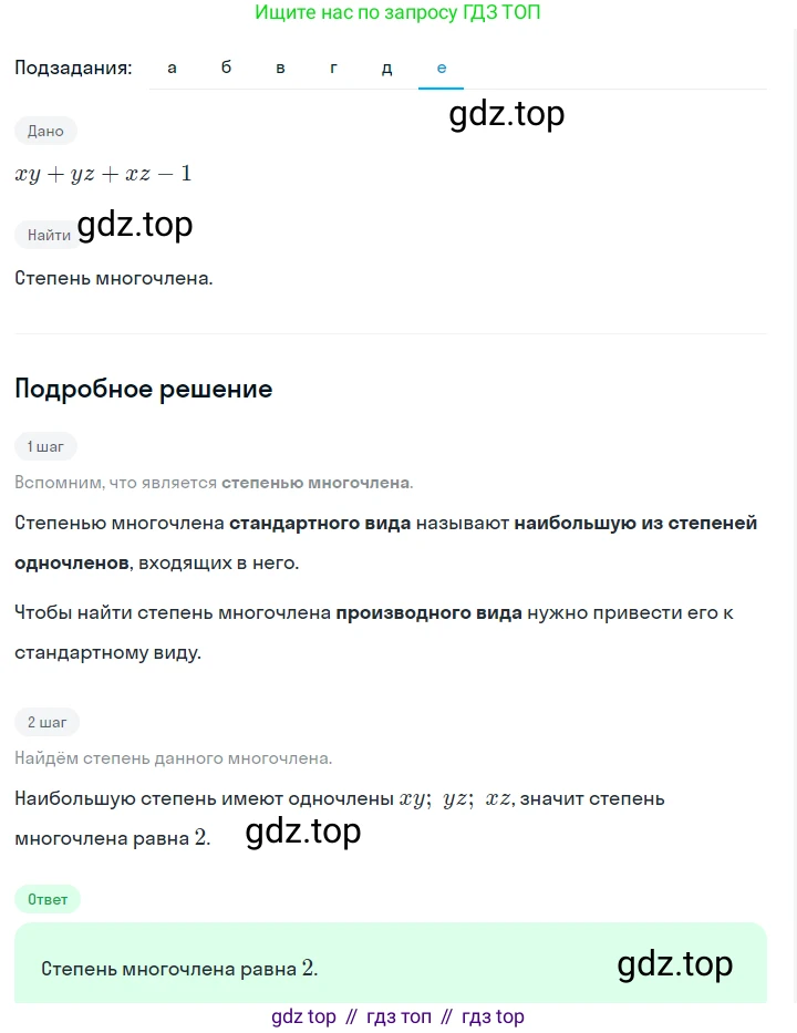 ГДЗ Алгебра, 7 класс Учебник, авторы: Макарычев Юрий Николаевич, Миндюк Нора Григорьевна, Нешков Константин Иванович, Суворова Светлана Борисовна, издательство Просвещение, Москва, 2023, белого цвета, страница 131, номер 595, Решение 2 (продолжение 6)