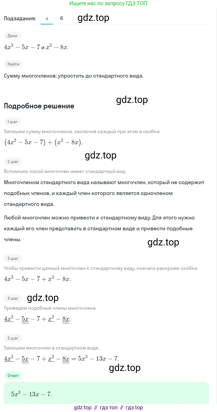 ГДЗ Алгебра, 7 класс Учебник, авторы: Макарычев Юрий Николаевич, Миндюк Нора Григорьевна, Нешков Константин Иванович, Суворова Светлана Борисовна, издательство Просвещение, Москва, 2023, белого цвета, страница 133, номер 601, Решение 2