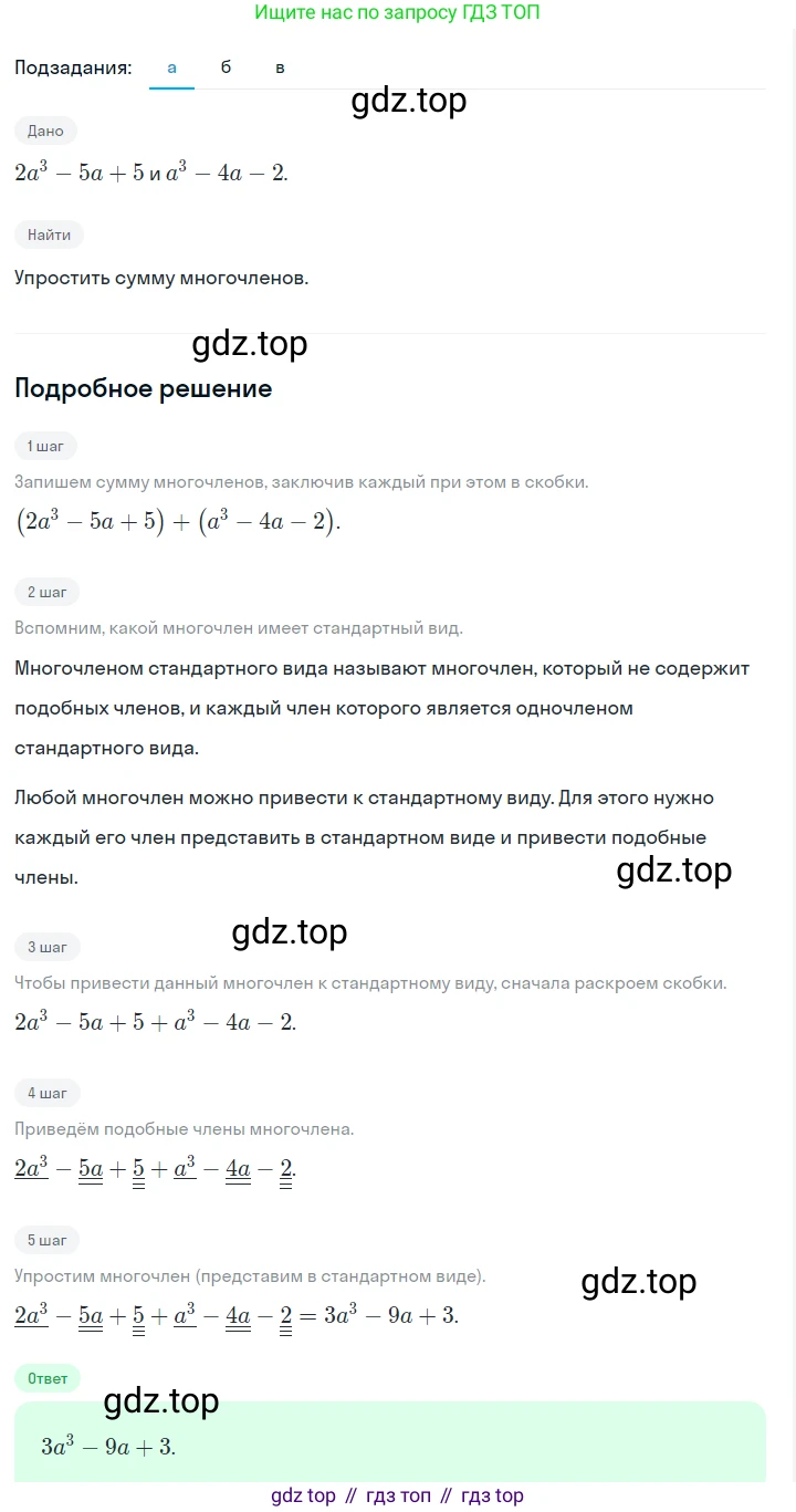 ГДЗ Алгебра, 7 класс Учебник, авторы: Макарычев Юрий Николаевич, Миндюк Нора Григорьевна, Нешков Константин Иванович, Суворова Светлана Борисовна, издательство Просвещение, Москва, 2023, белого цвета, страница 133, номер 602, Решение 2