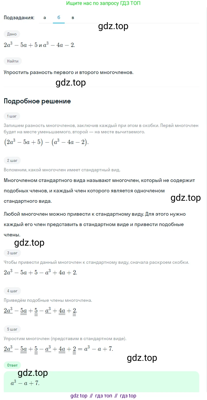 ГДЗ Алгебра, 7 класс Учебник, авторы: Макарычев Юрий Николаевич, Миндюк Нора Григорьевна, Нешков Константин Иванович, Суворова Светлана Борисовна, издательство Просвещение, Москва, 2023, белого цвета, страница 133, номер 602, Решение 2 (продолжение 2)