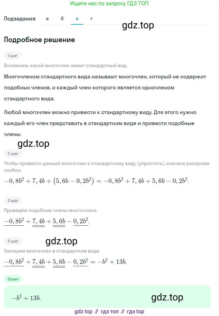 ГДЗ Алгебра, 7 класс Учебник, авторы: Макарычев Юрий Николаевич, Миндюк Нора Григорьевна, Нешков Константин Иванович, Суворова Светлана Борисовна, издательство Просвещение, Москва, 2023, белого цвета, страница 133, номер 604, Решение 2 (продолжение 3)