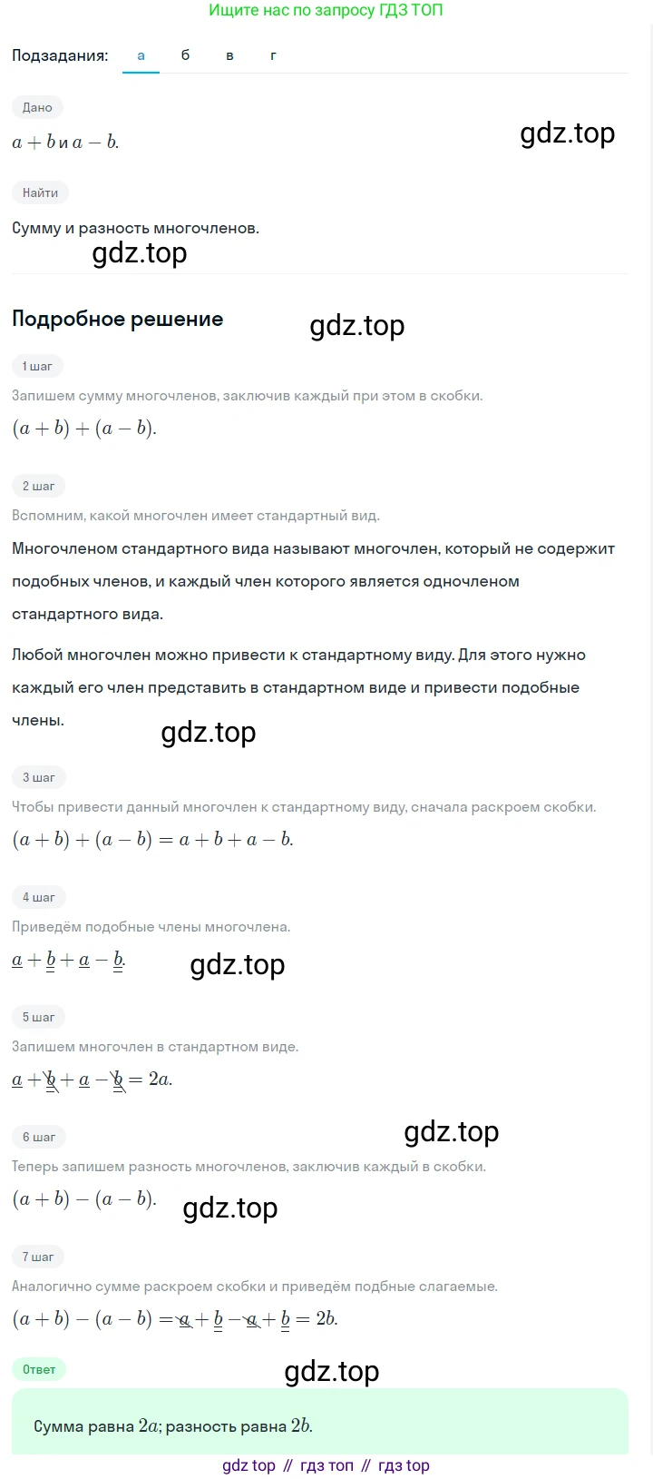 ГДЗ Алгебра, 7 класс Учебник, авторы: Макарычев Юрий Николаевич, Миндюк Нора Григорьевна, Нешков Константин Иванович, Суворова Светлана Борисовна, издательство Просвещение, Москва, 2023, белого цвета, страница 133, номер 606, Решение 2