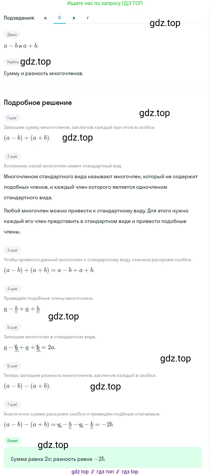 ГДЗ Алгебра, 7 класс Учебник, авторы: Макарычев Юрий Николаевич, Миндюк Нора Григорьевна, Нешков Константин Иванович, Суворова Светлана Борисовна, издательство Просвещение, Москва, 2023, белого цвета, страница 133, номер 606, Решение 2 (продолжение 2)