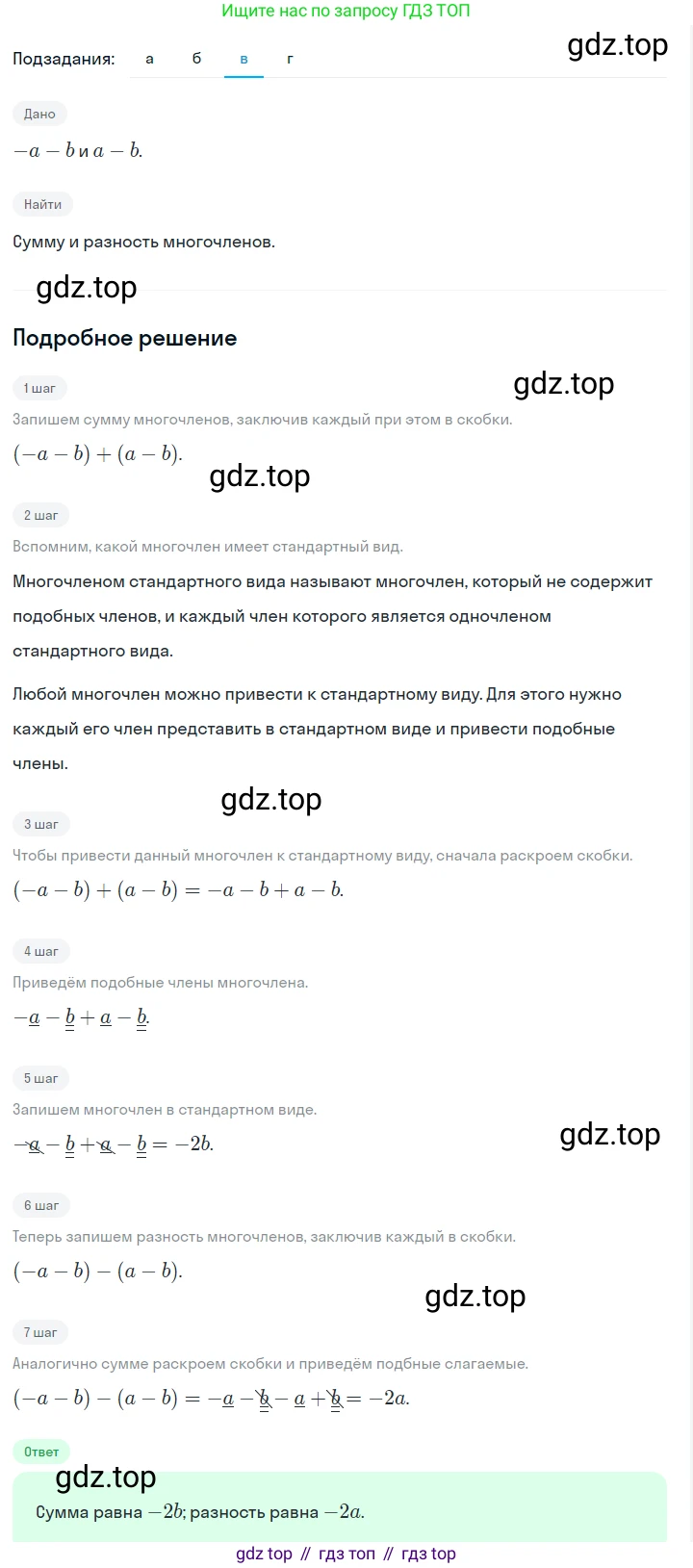 ГДЗ Алгебра, 7 класс Учебник, авторы: Макарычев Юрий Николаевич, Миндюк Нора Григорьевна, Нешков Константин Иванович, Суворова Светлана Борисовна, издательство Просвещение, Москва, 2023, белого цвета, страница 133, номер 606, Решение 2 (продолжение 3)