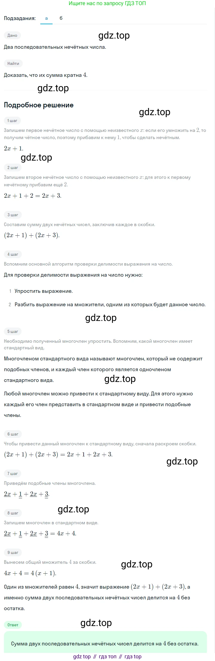 ГДЗ Алгебра, 7 класс Учебник, авторы: Макарычев Юрий Николаевич, Миндюк Нора Григорьевна, Нешков Константин Иванович, Суворова Светлана Борисовна, издательство Просвещение, Москва, 2023, белого цвета, страница 133, номер 607, Решение 2