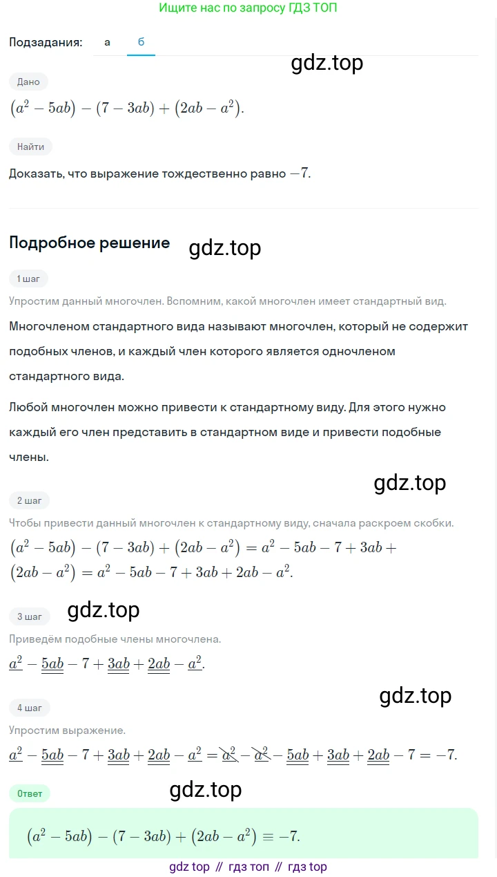 ГДЗ Алгебра, 7 класс Учебник, авторы: Макарычев Юрий Николаевич, Миндюк Нора Григорьевна, Нешков Константин Иванович, Суворова Светлана Борисовна, издательство Просвещение, Москва, 2023, белого цвета, страница 133, номер 608, Решение 2 (продолжение 2)
