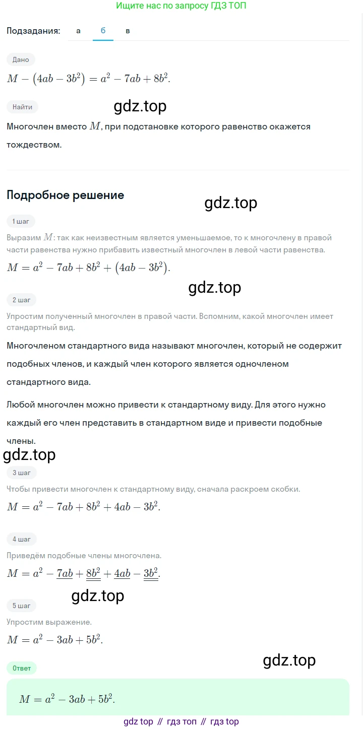 ГДЗ Алгебра, 7 класс Учебник, авторы: Макарычев Юрий Николаевич, Миндюк Нора Григорьевна, Нешков Константин Иванович, Суворова Светлана Борисовна, издательство Просвещение, Москва, 2023, белого цвета, страница 134, номер 609, Решение 2 (продолжение 2)