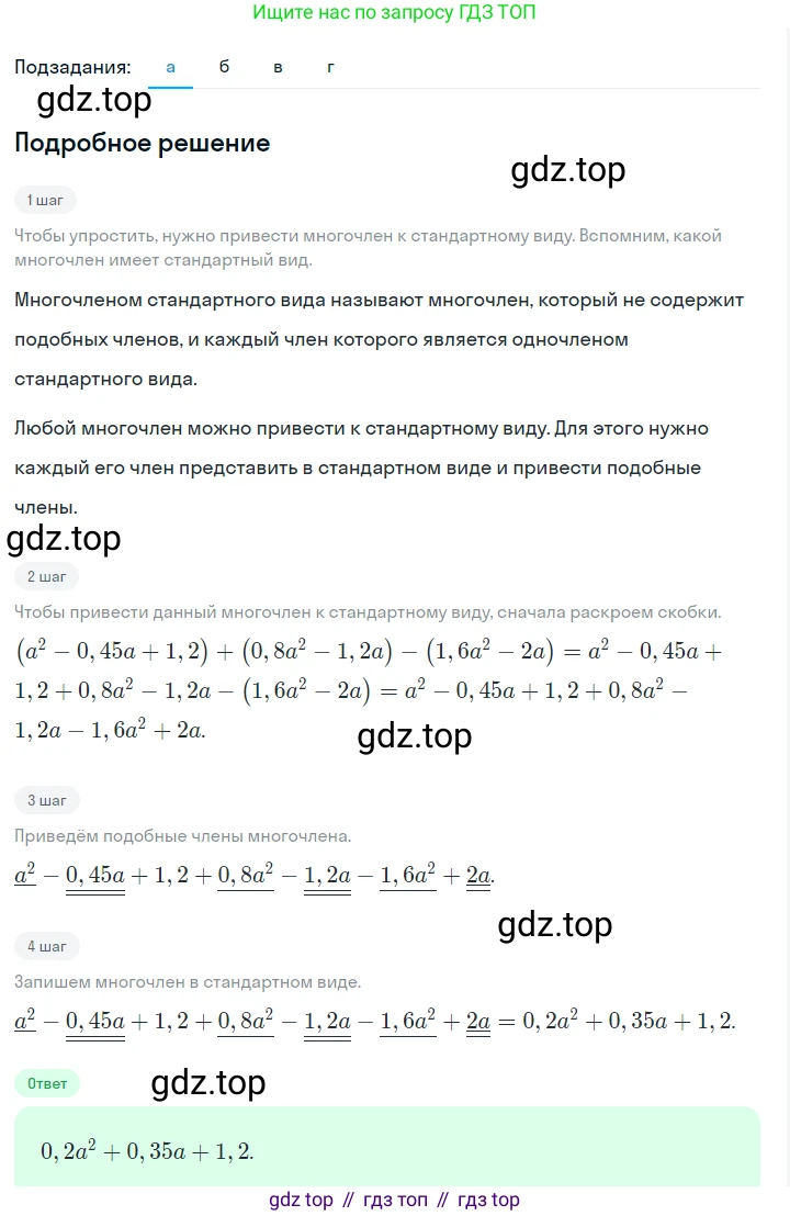 ГДЗ Алгебра, 7 класс Учебник, авторы: Макарычев Юрий Николаевич, Миндюк Нора Григорьевна, Нешков Константин Иванович, Суворова Светлана Борисовна, издательство Просвещение, Москва, 2023, белого цвета, страница 134, номер 611, Решение 2