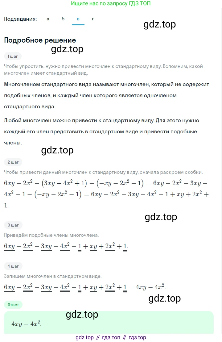 ГДЗ Алгебра, 7 класс Учебник, авторы: Макарычев Юрий Николаевич, Миндюк Нора Григорьевна, Нешков Константин Иванович, Суворова Светлана Борисовна, издательство Просвещение, Москва, 2023, белого цвета, страница 134, номер 611, Решение 2 (продолжение 3)