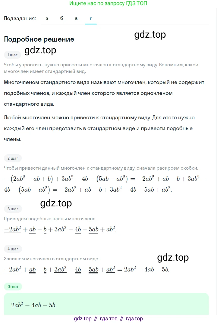 ГДЗ Алгебра, 7 класс Учебник, авторы: Макарычев Юрий Николаевич, Миндюк Нора Григорьевна, Нешков Константин Иванович, Суворова Светлана Борисовна, издательство Просвещение, Москва, 2023, белого цвета, страница 134, номер 611, Решение 2 (продолжение 4)
