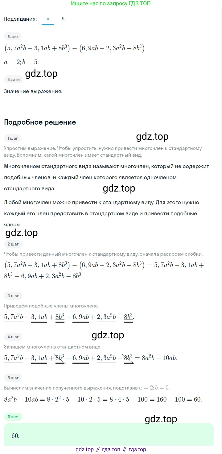 ГДЗ Алгебра, 7 класс Учебник, авторы: Макарычев Юрий Николаевич, Миндюк Нора Григорьевна, Нешков Константин Иванович, Суворова Светлана Борисовна, издательство Просвещение, Москва, 2023, белого цвета, страница 134, номер 613, Решение 2
