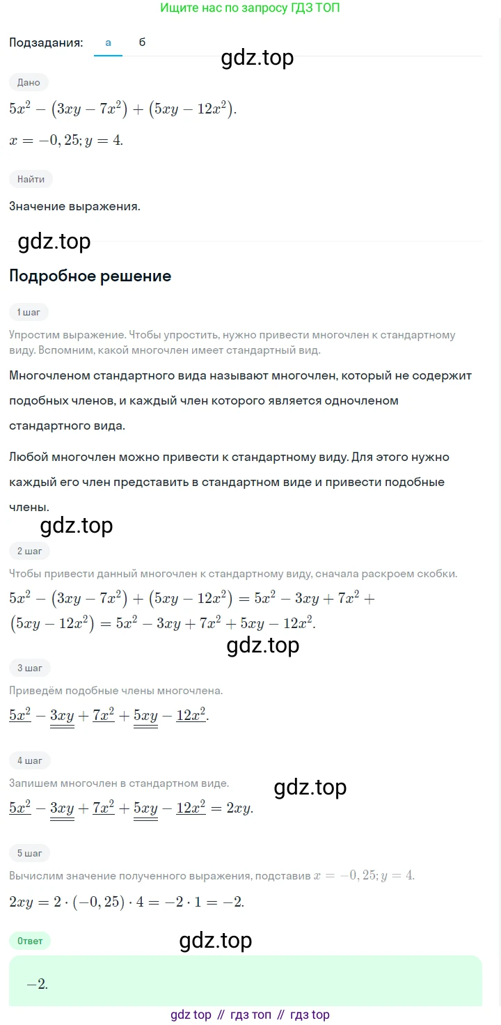 ГДЗ Алгебра, 7 класс Учебник, авторы: Макарычев Юрий Николаевич, Миндюк Нора Григорьевна, Нешков Константин Иванович, Суворова Светлана Борисовна, издательство Просвещение, Москва, 2023, белого цвета, страница 134, номер 614, Решение 2