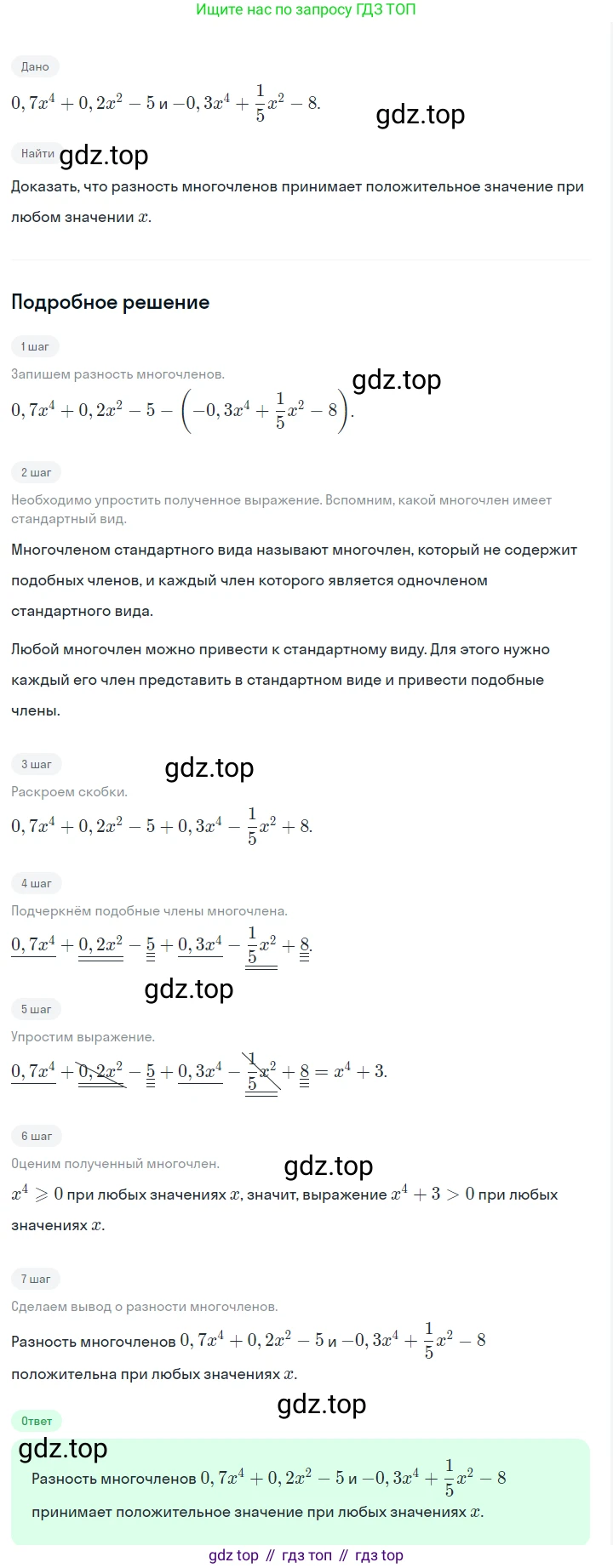 ГДЗ Алгебра, 7 класс Учебник, авторы: Макарычев Юрий Николаевич, Миндюк Нора Григорьевна, Нешков Константин Иванович, Суворова Светлана Борисовна, издательство Просвещение, Москва, 2023, белого цвета, страница 134, номер 615, Решение 2