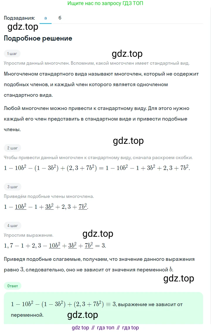 ГДЗ Алгебра, 7 класс Учебник, авторы: Макарычев Юрий Николаевич, Миндюк Нора Григорьевна, Нешков Константин Иванович, Суворова Светлана Борисовна, издательство Просвещение, Москва, 2023, белого цвета, страница 135, номер 619, Решение 2