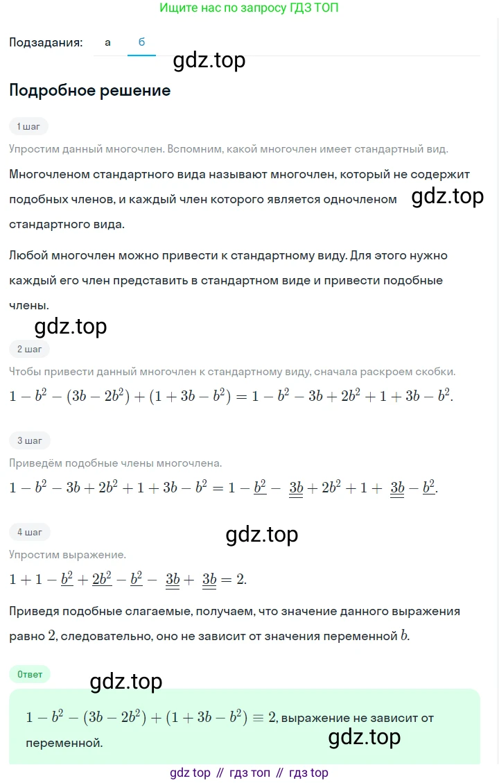 ГДЗ Алгебра, 7 класс Учебник, авторы: Макарычев Юрий Николаевич, Миндюк Нора Григорьевна, Нешков Константин Иванович, Суворова Светлана Борисовна, издательство Просвещение, Москва, 2023, белого цвета, страница 135, номер 619, Решение 2 (продолжение 2)
