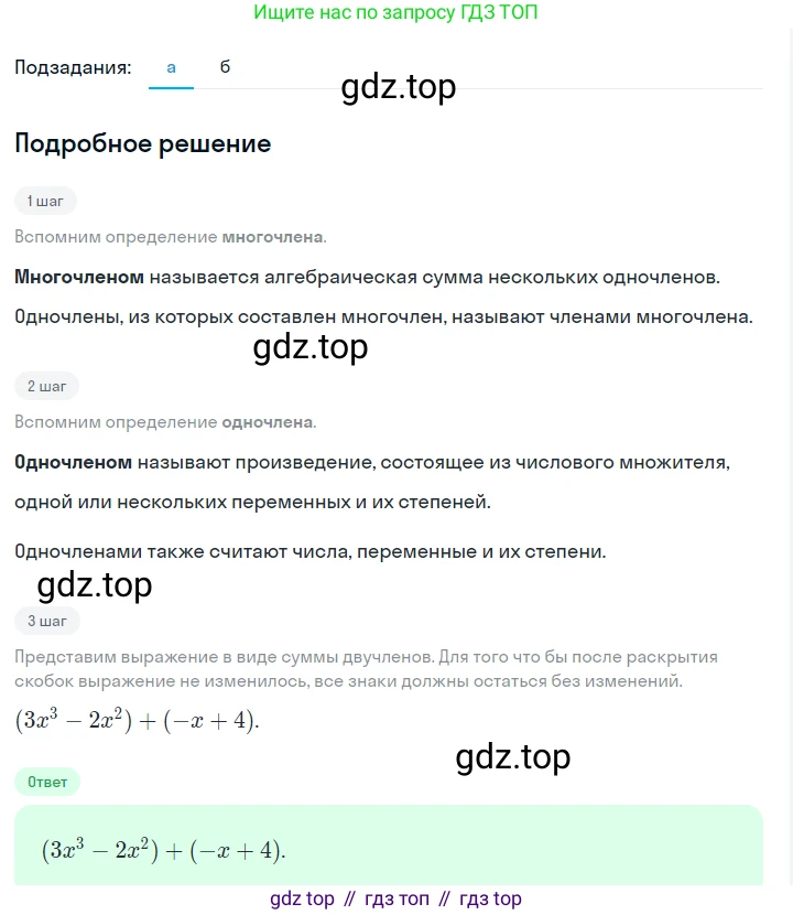 ГДЗ Алгебра, 7 класс Учебник, авторы: Макарычев Юрий Николаевич, Миндюк Нора Григорьевна, Нешков Константин Иванович, Суворова Светлана Борисовна, издательство Просвещение, Москва, 2023, белого цвета, страница 135, номер 623, Решение 2