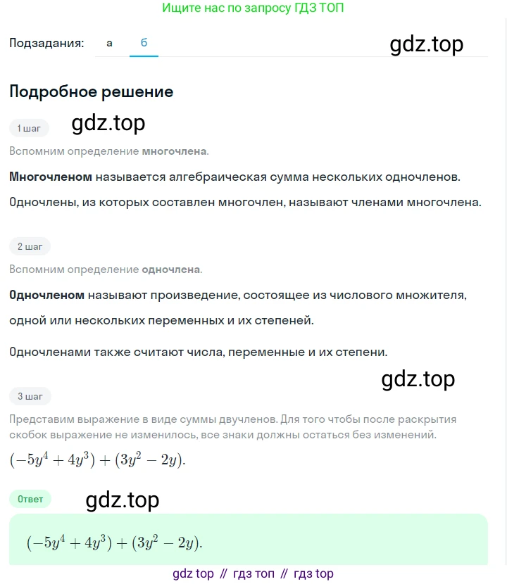 ГДЗ Алгебра, 7 класс Учебник, авторы: Макарычев Юрий Николаевич, Миндюк Нора Григорьевна, Нешков Константин Иванович, Суворова Светлана Борисовна, издательство Просвещение, Москва, 2023, белого цвета, страница 135, номер 623, Решение 2 (продолжение 2)