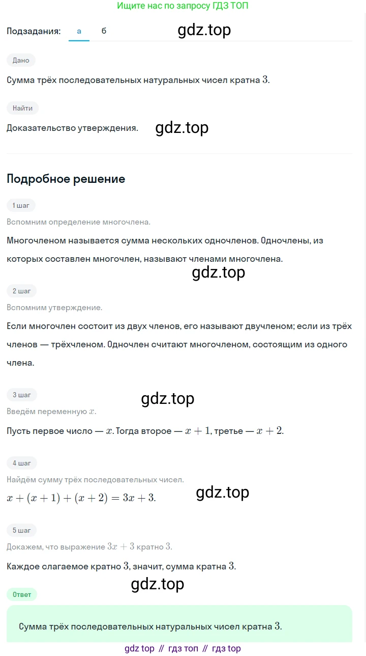 ГДЗ Алгебра, 7 класс Учебник, авторы: Макарычев Юрий Николаевич, Миндюк Нора Григорьевна, Нешков Константин Иванович, Суворова Светлана Борисовна, издательство Просвещение, Москва, 2023, белого цвета, страница 135, номер 626, Решение 2