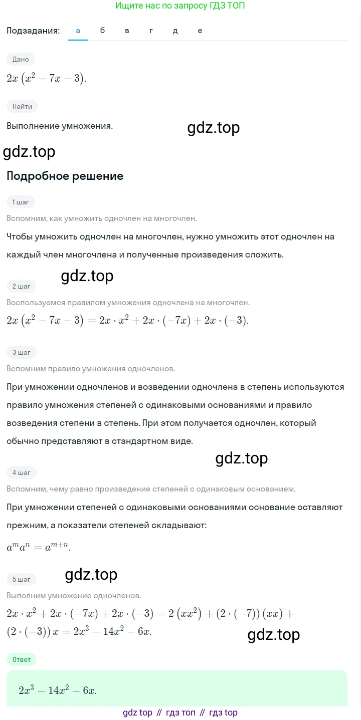 ГДЗ Алгебра, 7 класс Учебник, авторы: Макарычев Юрий Николаевич, Миндюк Нора Григорьевна, Нешков Константин Иванович, Суворова Светлана Борисовна, издательство Просвещение, Москва, 2023, белого цвета, страница 138, номер 630, Решение 2