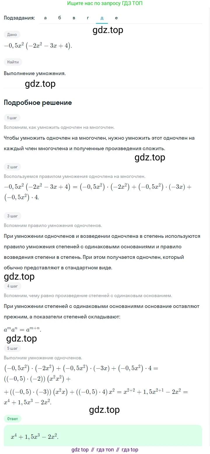 ГДЗ Алгебра, 7 класс Учебник, авторы: Макарычев Юрий Николаевич, Миндюк Нора Григорьевна, Нешков Константин Иванович, Суворова Светлана Борисовна, издательство Просвещение, Москва, 2023, белого цвета, страница 138, номер 630, Решение 2 (продолжение 5)