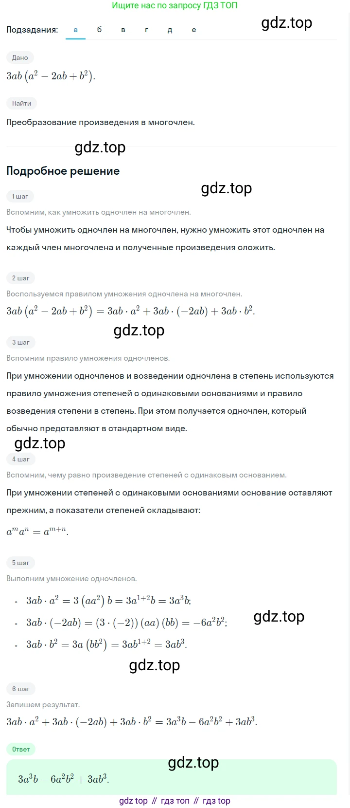 ГДЗ Алгебра, 7 класс Учебник, авторы: Макарычев Юрий Николаевич, Миндюк Нора Григорьевна, Нешков Константин Иванович, Суворова Светлана Борисовна, издательство Просвещение, Москва, 2023, белого цвета, страница 138, номер 631, Решение 2