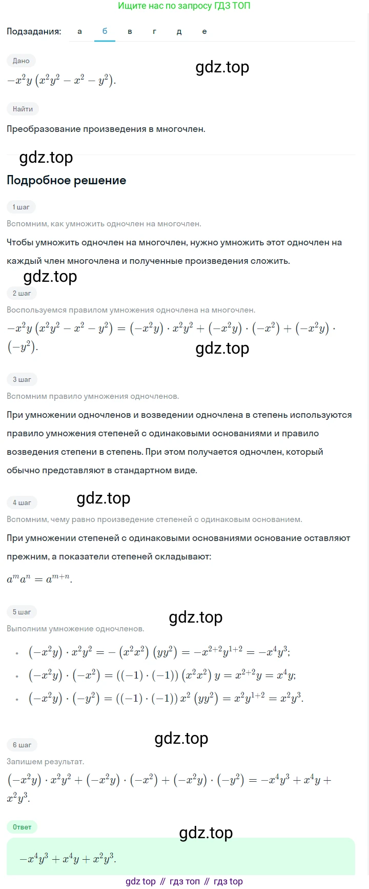 ГДЗ Алгебра, 7 класс Учебник, авторы: Макарычев Юрий Николаевич, Миндюк Нора Григорьевна, Нешков Константин Иванович, Суворова Светлана Борисовна, издательство Просвещение, Москва, 2023, белого цвета, страница 138, номер 631, Решение 2 (продолжение 2)