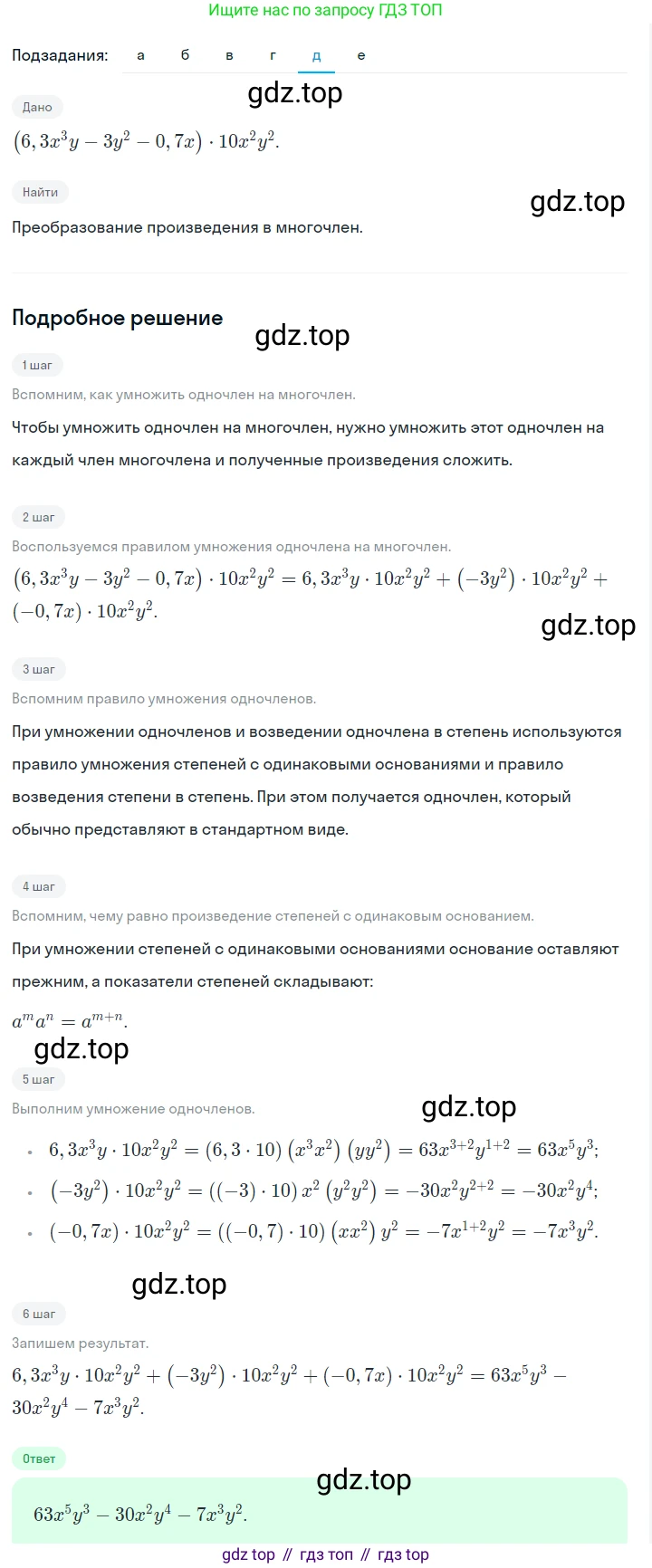 ГДЗ Алгебра, 7 класс Учебник, авторы: Макарычев Юрий Николаевич, Миндюк Нора Григорьевна, Нешков Константин Иванович, Суворова Светлана Борисовна, издательство Просвещение, Москва, 2023, белого цвета, страница 138, номер 631, Решение 2 (продолжение 5)