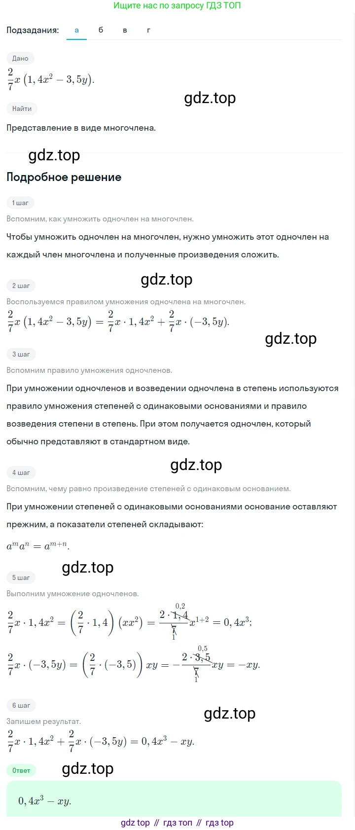 ГДЗ Алгебра, 7 класс Учебник, авторы: Макарычев Юрий Николаевич, Миндюк Нора Григорьевна, Нешков Константин Иванович, Суворова Светлана Борисовна, издательство Просвещение, Москва, 2023, белого цвета, страница 138, номер 632, Решение 2