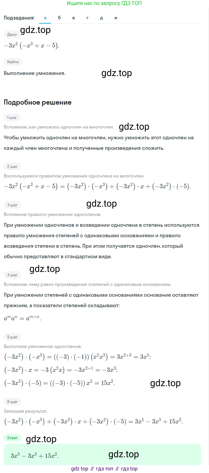 ГДЗ Алгебра, 7 класс Учебник, авторы: Макарычев Юрий Николаевич, Миндюк Нора Григорьевна, Нешков Константин Иванович, Суворова Светлана Борисовна, издательство Просвещение, Москва, 2023, белого цвета, страница 138, номер 633, Решение 2