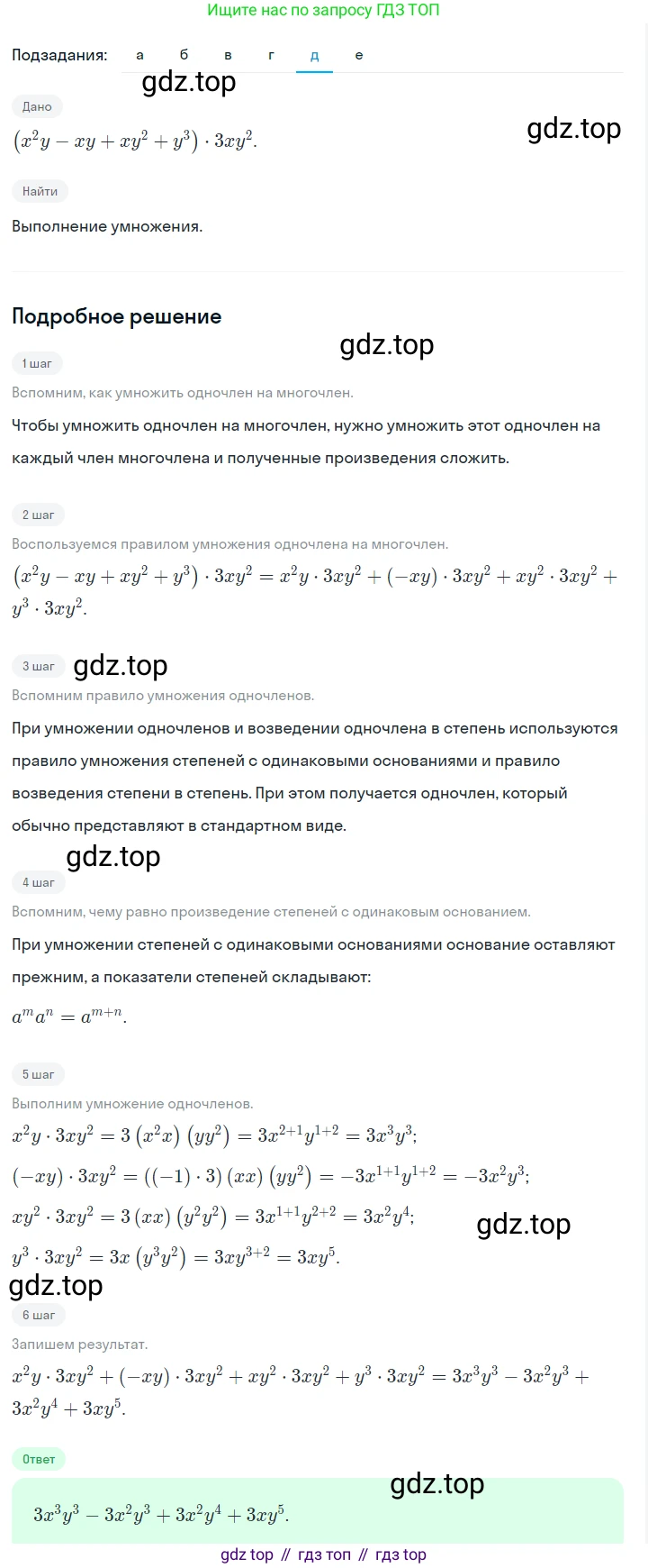ГДЗ Алгебра, 7 класс Учебник, авторы: Макарычев Юрий Николаевич, Миндюк Нора Григорьевна, Нешков Константин Иванович, Суворова Светлана Борисовна, издательство Просвещение, Москва, 2023, белого цвета, страница 138, номер 633, Решение 2 (продолжение 5)