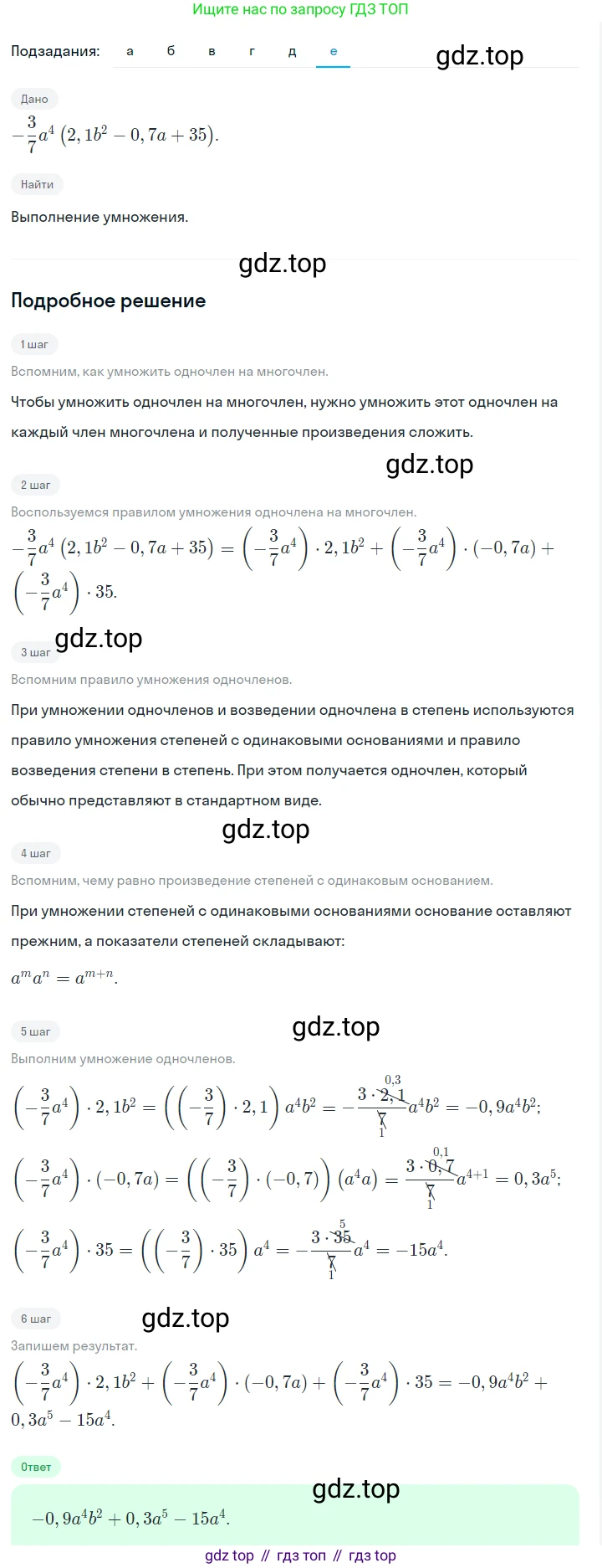 ГДЗ Алгебра, 7 класс Учебник, авторы: Макарычев Юрий Николаевич, Миндюк Нора Григорьевна, Нешков Константин Иванович, Суворова Светлана Борисовна, издательство Просвещение, Москва, 2023, белого цвета, страница 138, номер 633, Решение 2 (продолжение 6)