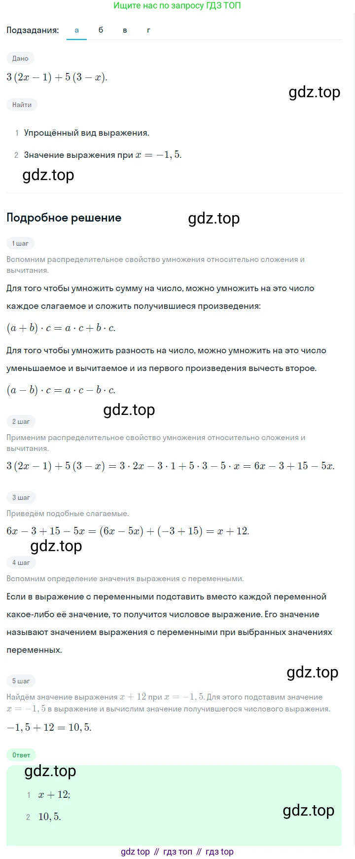 ГДЗ Алгебра, 7 класс Учебник, авторы: Макарычев Юрий Николаевич, Миндюк Нора Григорьевна, Нешков Константин Иванович, Суворова Светлана Борисовна, издательство Просвещение, Москва, 2023, белого цвета, страница 138, номер 634, Решение 2