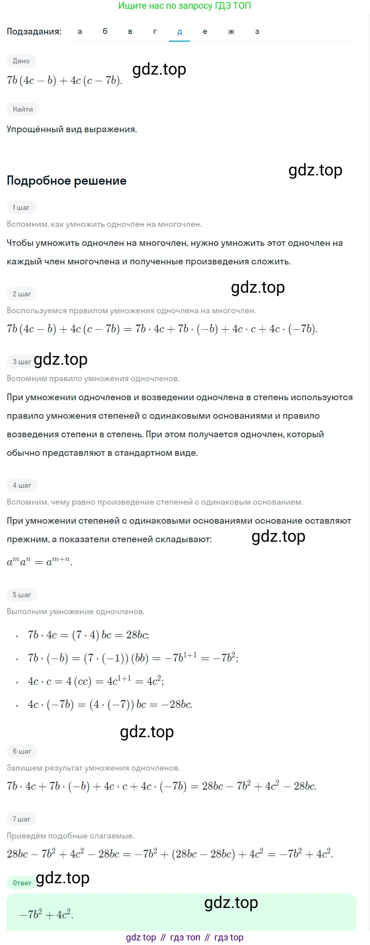 ГДЗ Алгебра, 7 класс Учебник, авторы: Макарычев Юрий Николаевич, Миндюк Нора Григорьевна, Нешков Константин Иванович, Суворова Светлана Борисовна, издательство Просвещение, Москва, 2023, белого цвета, страница 139, номер 636, Решение 2 (продолжение 5)