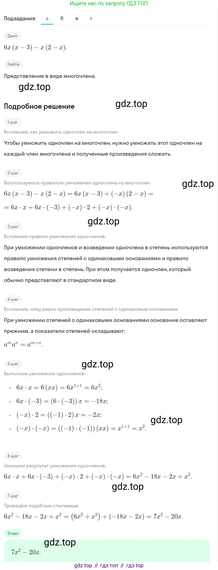 ГДЗ Алгебра, 7 класс Учебник, авторы: Макарычев Юрий Николаевич, Миндюк Нора Григорьевна, Нешков Константин Иванович, Суворова Светлана Борисовна, издательство Просвещение, Москва, 2023, белого цвета, страница 139, номер 637, Решение 2