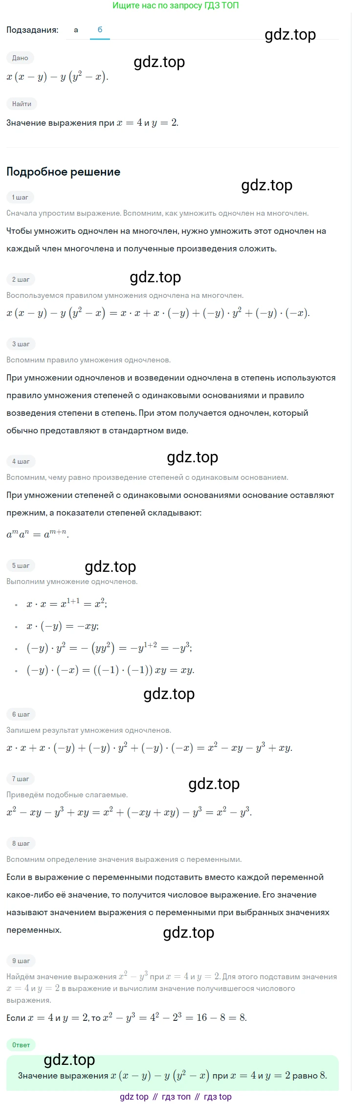 ГДЗ Алгебра, 7 класс Учебник, авторы: Макарычев Юрий Николаевич, Миндюк Нора Григорьевна, Нешков Константин Иванович, Суворова Светлана Борисовна, издательство Просвещение, Москва, 2023, белого цвета, страница 139, номер 638, Решение 2 (продолжение 2)