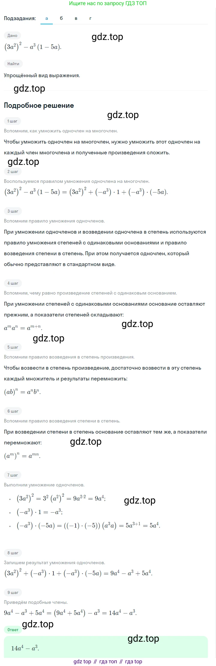 ГДЗ Алгебра, 7 класс Учебник, авторы: Макарычев Юрий Николаевич, Миндюк Нора Григорьевна, Нешков Константин Иванович, Суворова Светлана Борисовна, издательство Просвещение, Москва, 2023, белого цвета, страница 139, номер 640, Решение 2