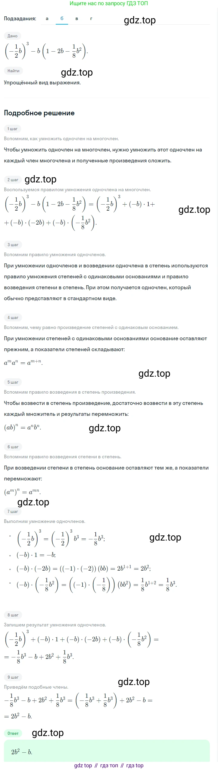 ГДЗ Алгебра, 7 класс Учебник, авторы: Макарычев Юрий Николаевич, Миндюк Нора Григорьевна, Нешков Константин Иванович, Суворова Светлана Борисовна, издательство Просвещение, Москва, 2023, белого цвета, страница 139, номер 640, Решение 2 (продолжение 2)