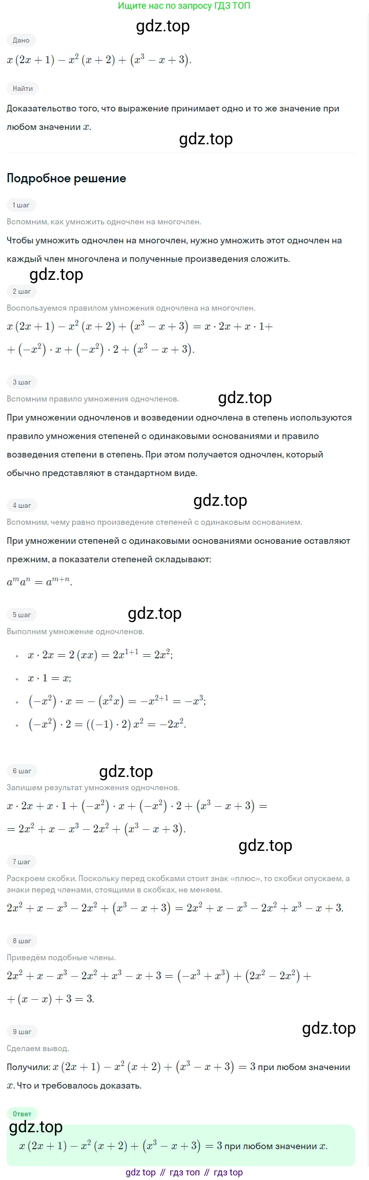 ГДЗ Алгебра, 7 класс Учебник, авторы: Макарычев Юрий Николаевич, Миндюк Нора Григорьевна, Нешков Константин Иванович, Суворова Светлана Борисовна, издательство Просвещение, Москва, 2023, белого цвета, страница 139, номер 642, Решение 2