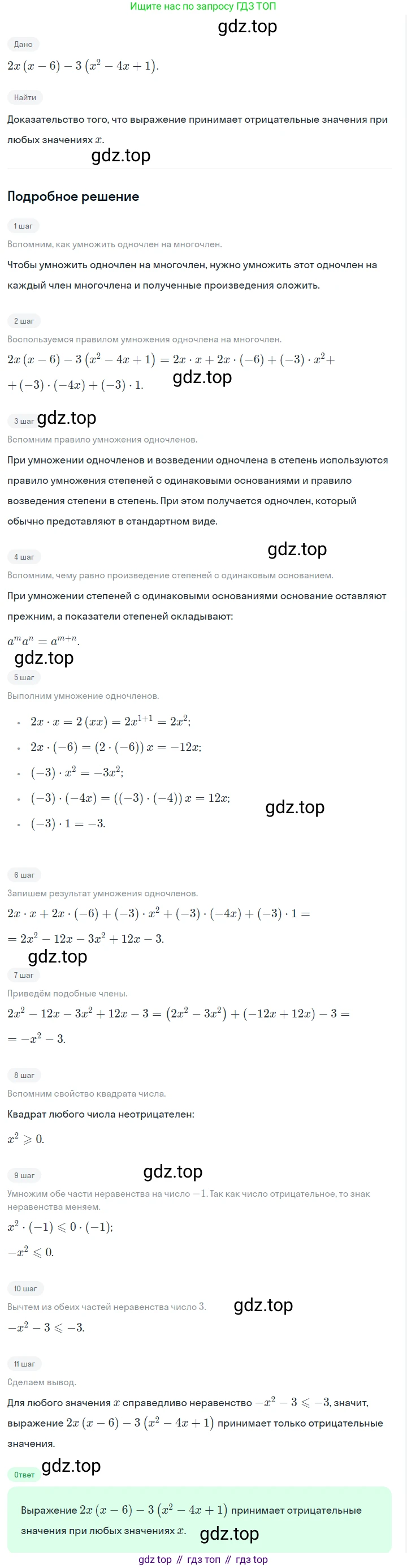 ГДЗ Алгебра, 7 класс Учебник, авторы: Макарычев Юрий Николаевич, Миндюк Нора Григорьевна, Нешков Константин Иванович, Суворова Светлана Борисовна, издательство Просвещение, Москва, 2023, белого цвета, страница 139, номер 645, Решение 2