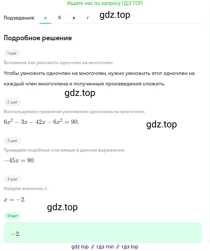 ГДЗ Алгебра, 7 класс Учебник, авторы: Макарычев Юрий Николаевич, Миндюк Нора Григорьевна, Нешков Константин Иванович, Суворова Светлана Борисовна, издательство Просвещение, Москва, 2023, белого цвета, страница 140, номер 647, Решение 2