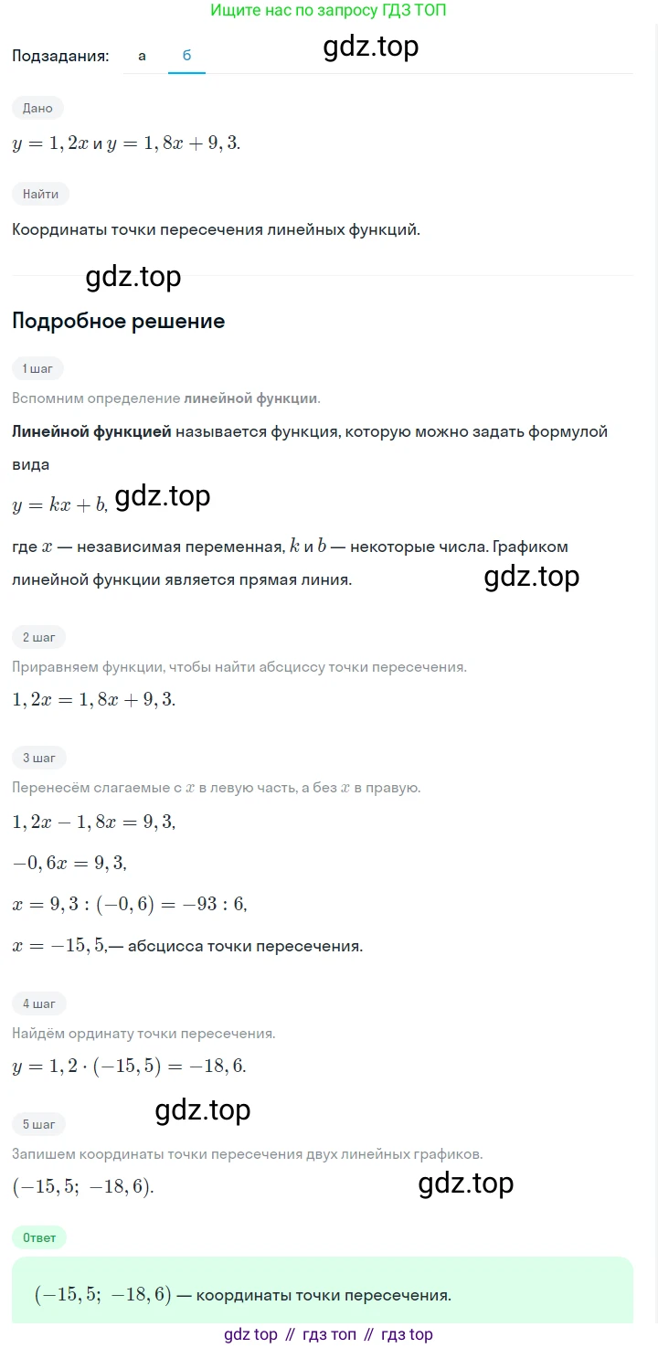 ГДЗ Алгебра, 7 класс Учебник, авторы: Макарычев Юрий Николаевич, Миндюк Нора Григорьевна, Нешков Константин Иванович, Суворова Светлана Борисовна, издательство Просвещение, Москва, 2023, белого цвета, страница 142, номер 666, Решение 2 (продолжение 2)