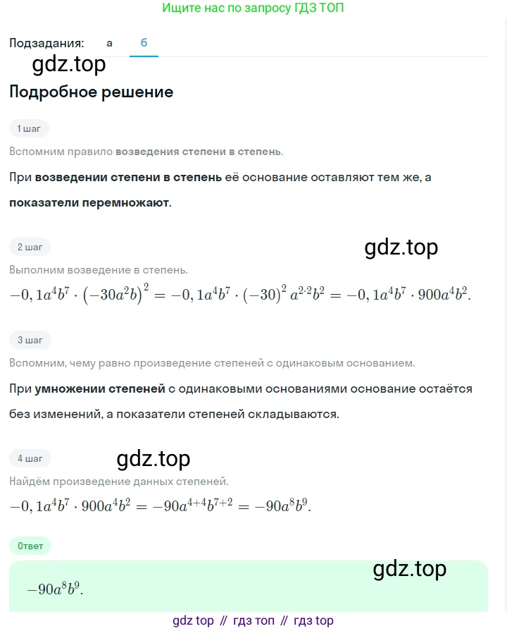 ГДЗ Алгебра, 7 класс Учебник, авторы: Макарычев Юрий Николаевич, Миндюк Нора Григорьевна, Нешков Константин Иванович, Суворова Светлана Борисовна, издательство Просвещение, Москва, 2023, белого цвета, страница 142, номер 669, Решение 2 (продолжение 2)