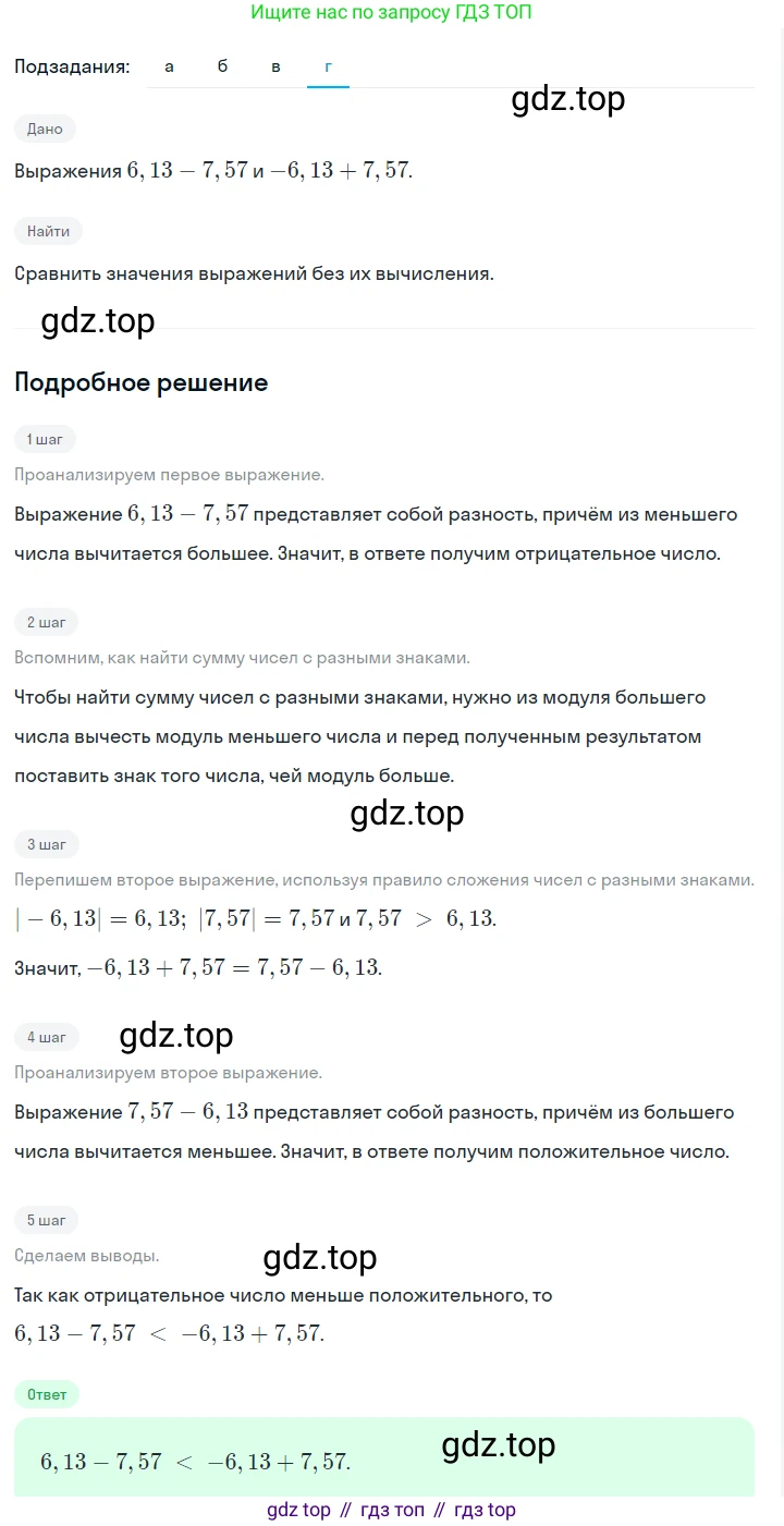 ГДЗ Алгебра, 7 класс Учебник, авторы: Макарычев Юрий Николаевич, Миндюк Нора Григорьевна, Нешков Константин Иванович, Суворова Светлана Борисовна, издательство Просвещение, Москва, 2023, белого цвета, страница 20, номер 67, Решение 2 (продолжение 4)