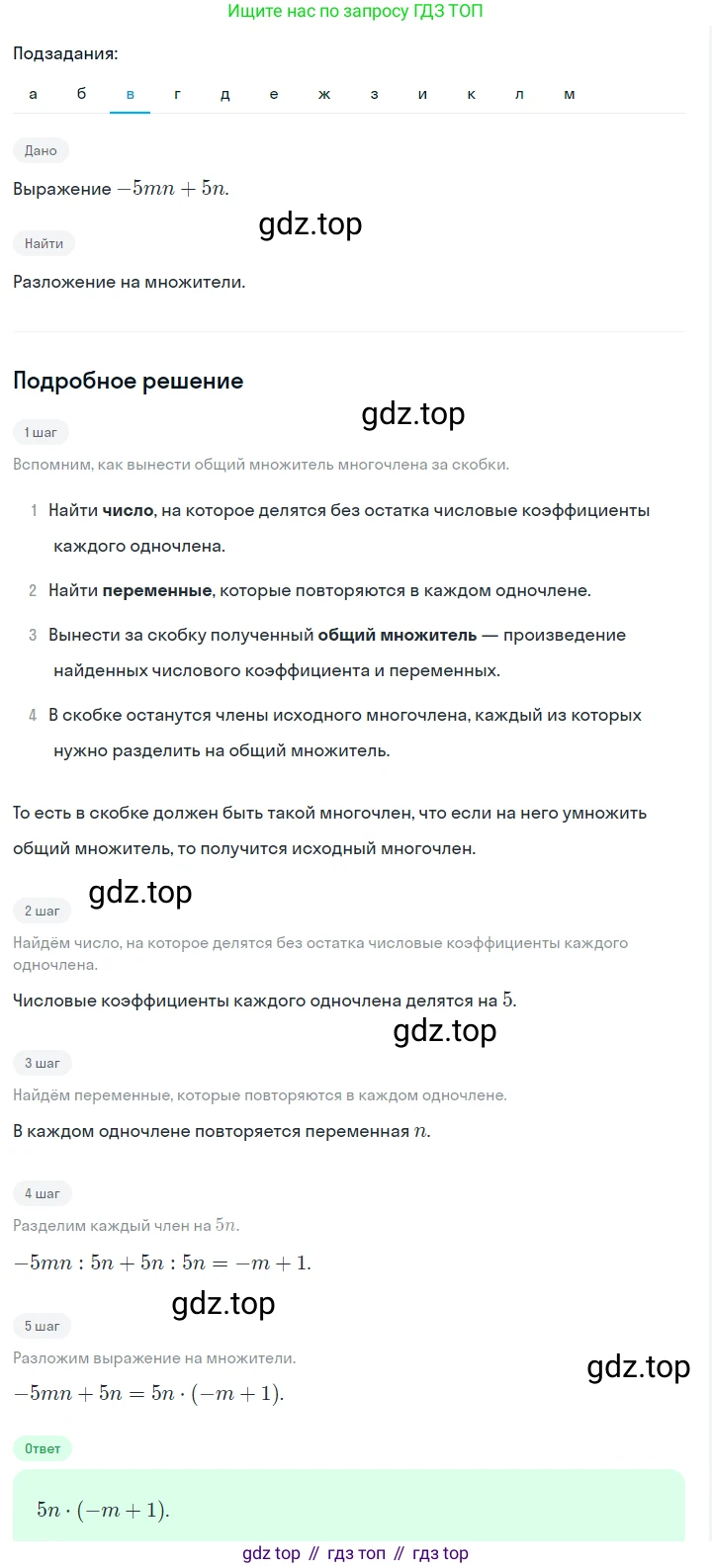 ГДЗ Алгебра, 7 класс Учебник, авторы: Макарычев Юрий Николаевич, Миндюк Нора Григорьевна, Нешков Константин Иванович, Суворова Светлана Борисовна, издательство Просвещение, Москва, 2023, белого цвета, страница 144, номер 673, Решение 2 (продолжение 3)