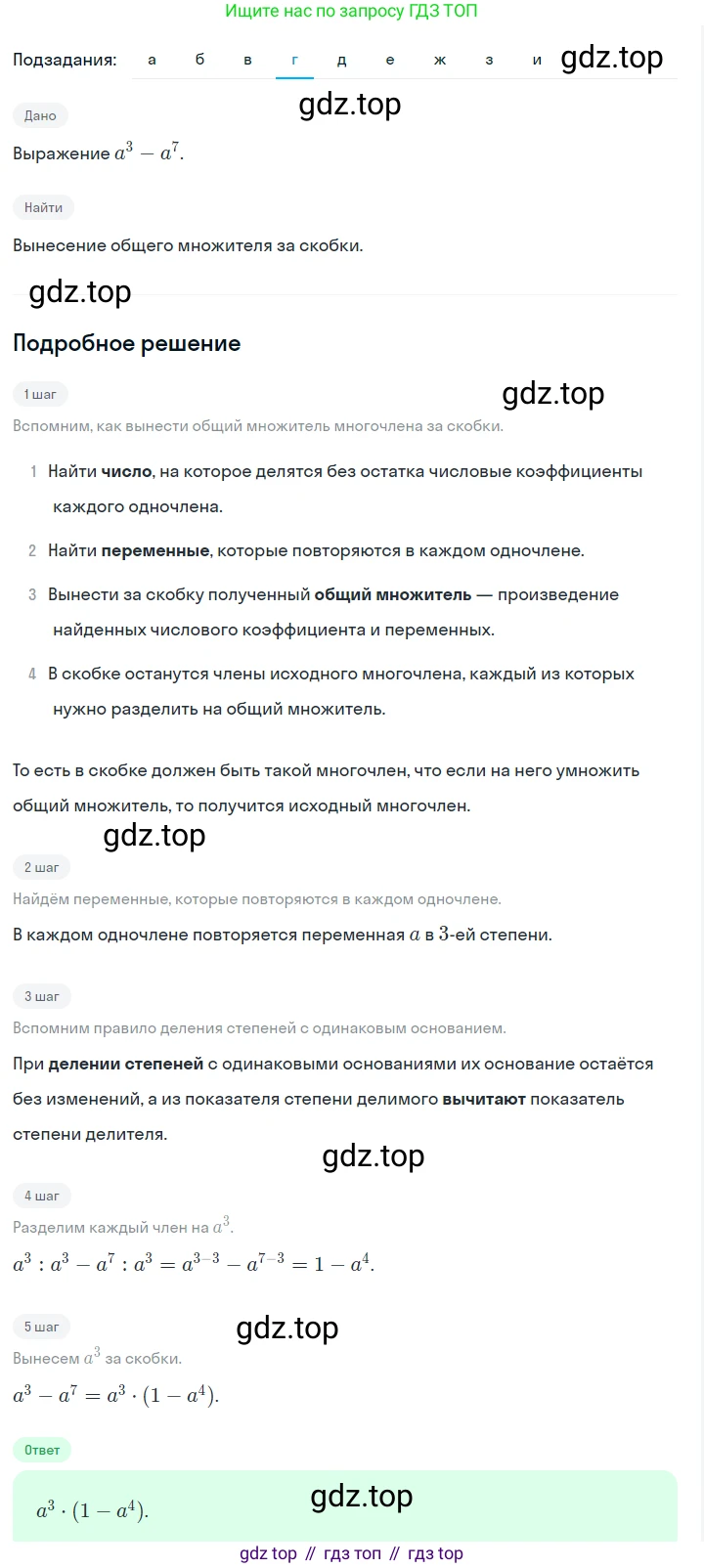 ГДЗ Алгебра, 7 класс Учебник, авторы: Макарычев Юрий Николаевич, Миндюк Нора Григорьевна, Нешков Константин Иванович, Суворова Светлана Борисовна, издательство Просвещение, Москва, 2023, белого цвета, страница 145, номер 674, Решение 2 (продолжение 4)