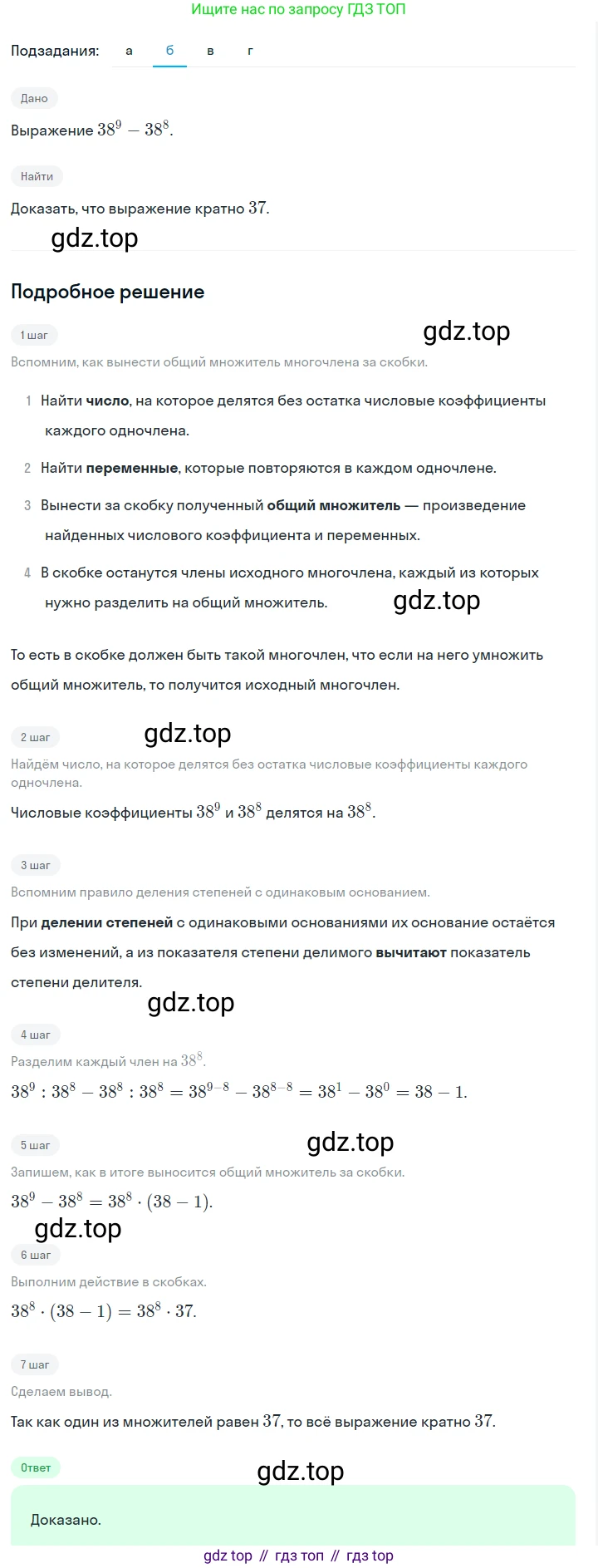 ГДЗ Алгебра, 7 класс Учебник, авторы: Макарычев Юрий Николаевич, Миндюк Нора Григорьевна, Нешков Константин Иванович, Суворова Светлана Борисовна, издательство Просвещение, Москва, 2023, белого цвета, страница 145, номер 679, Решение 2 (продолжение 2)