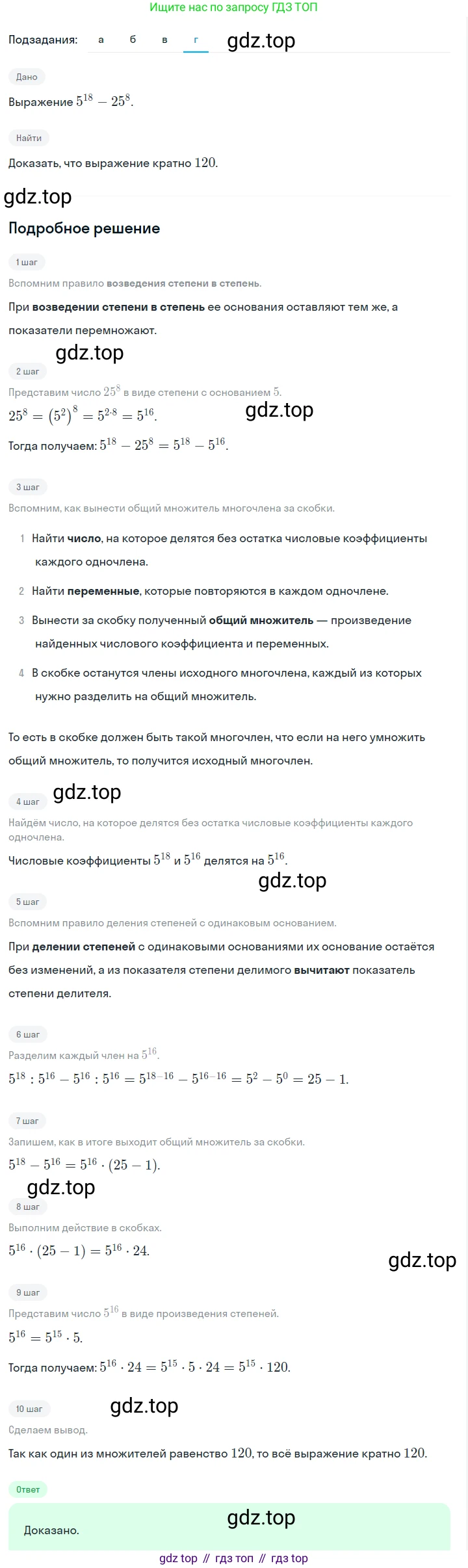 ГДЗ Алгебра, 7 класс Учебник, авторы: Макарычев Юрий Николаевич, Миндюк Нора Григорьевна, Нешков Константин Иванович, Суворова Светлана Борисовна, издательство Просвещение, Москва, 2023, белого цвета, страница 145, номер 679, Решение 2 (продолжение 4)