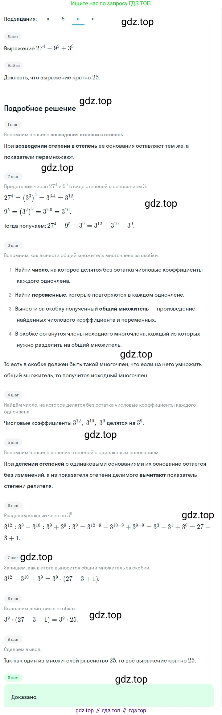 ГДЗ Алгебра, 7 класс Учебник, авторы: Макарычев Юрий Николаевич, Миндюк Нора Григорьевна, Нешков Константин Иванович, Суворова Светлана Борисовна, издательство Просвещение, Москва, 2023, белого цвета, страница 145, номер 681, Решение 2 (продолжение 3)