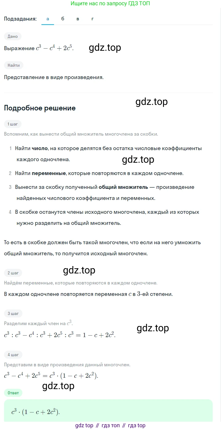 ГДЗ Алгебра, 7 класс Учебник, авторы: Макарычев Юрий Николаевич, Миндюк Нора Григорьевна, Нешков Константин Иванович, Суворова Светлана Борисовна, издательство Просвещение, Москва, 2023, белого цвета, страница 146, номер 683, Решение 2
